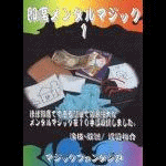 ���ȃ����^���}�W�b�NDVD(��1�`5���Z�b�g)