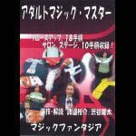 �A�_���g�}�W�b�N�E�}�X�^�[ (8��ޕt���i�t��DVD)