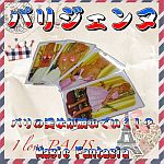 �p���W�F���k�y18�փ}�W�b�N�z