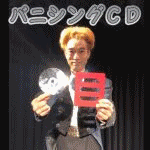 ������CD (�o�j�V���OCD) (���{����DVD�t��)