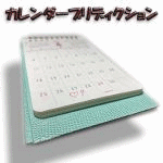 �J�����_�[�E�v���f�B�N�V���� by�Ђ��ۂ�