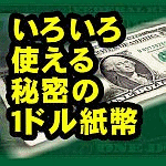 ���낢��g����閧�̂P�h������ (��������)