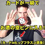 �J�[�h����u�ł����̋�r���ɓ���I (�J�[�hin�q�b�v�t���X�R����)