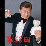 ��58��u�ꑾ�Y�̃��A���������[�g�Ń}�X�^�[�o����E�_�W�������Ⴆ�n��}�W�b�N�u���v�A�[�J�C�uDVD����p���ޕt���I��