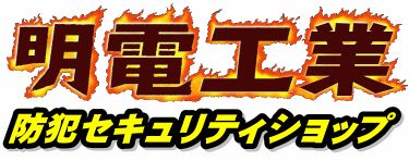 ���d�H�Ɩh�ƃZ�L�����e�B�V���b�v�ֈړ����܂��I�I